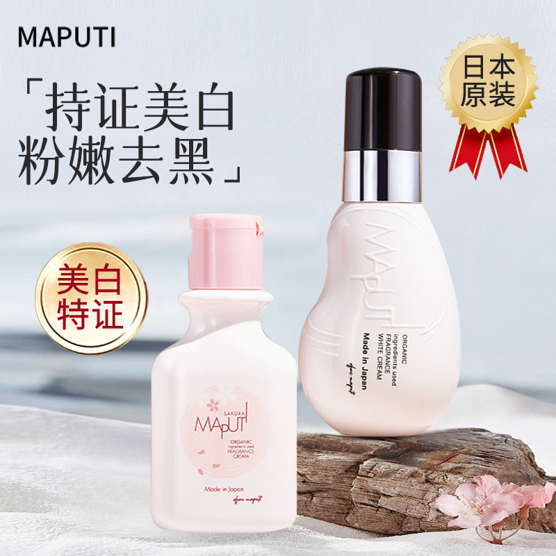 日本玛朴缇maputi私密处美白乳腋下女乳头晕私处粉嫩去黑