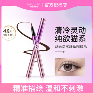 谜尚持久防水纤细眼线笔液笔持久不晕染温和不刺激官方