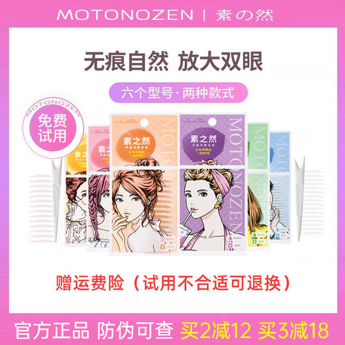 素之然双眼皮贴自然无痕