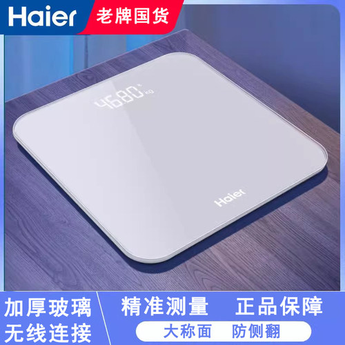 海尔体重秤家庭称重精准电子