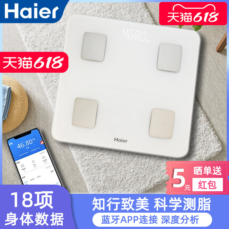 海尔体脂秤智能精准电子秤健康小型家用体重秤充电式人体电子称秤体重