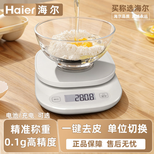 海尔厨房秤家用小型克重烘焙称量