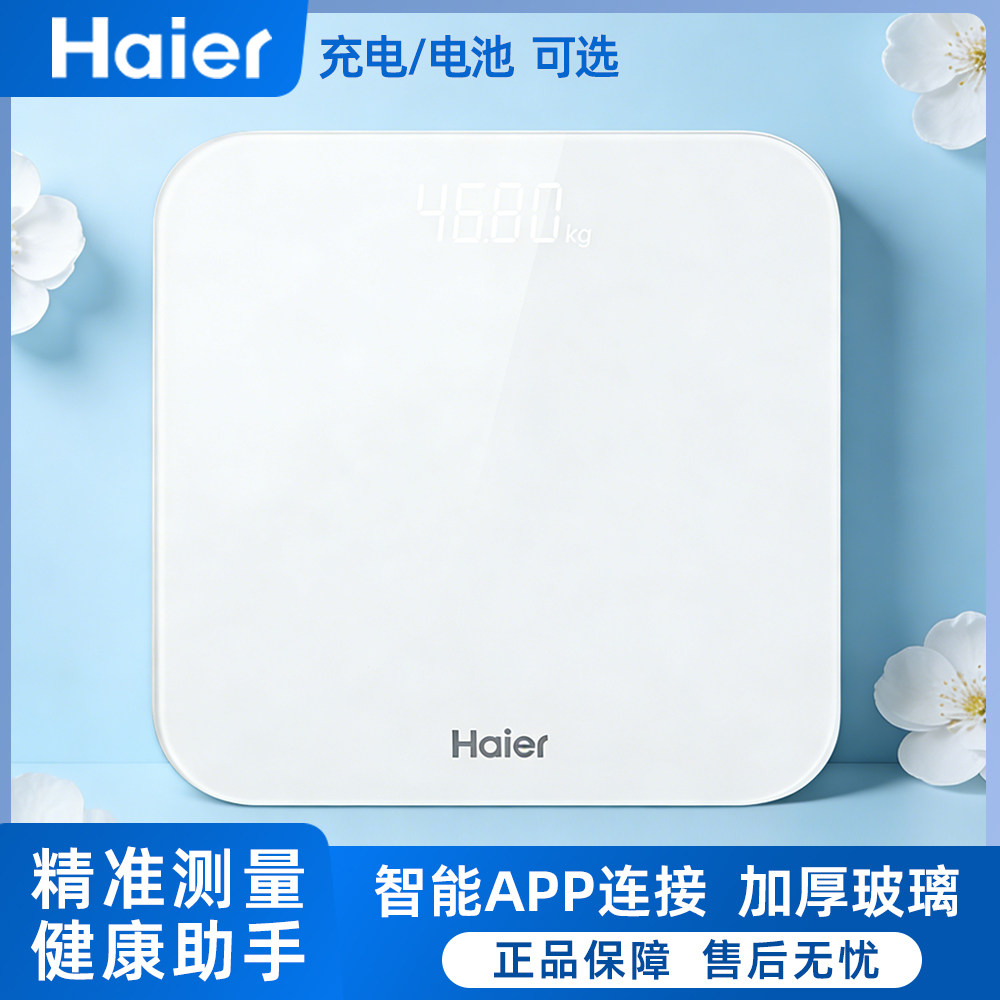 海尔充电款体重秤电子称家用小型精准耐用体脂秤测体脂女生宿舍人体秤高精度称重计