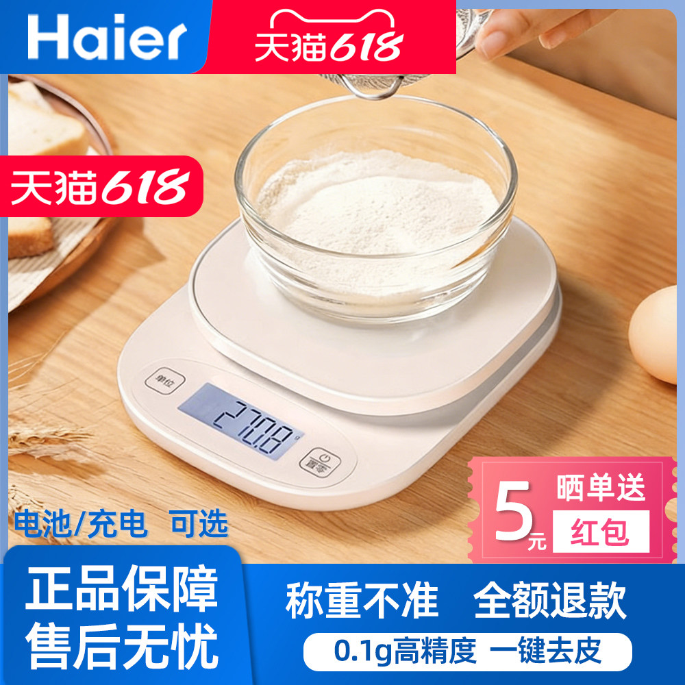 海尔电子秤厨房秤精准电子称高精度家用小型烘焙食物秤小称数克称