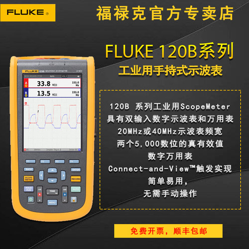福禄克示波表FLUKE/福禄克