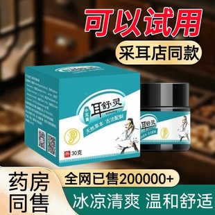 正品耳舒灵耳朵痒采耳店专用耳部护理清洁神器霜清凉感耳朵流脓水