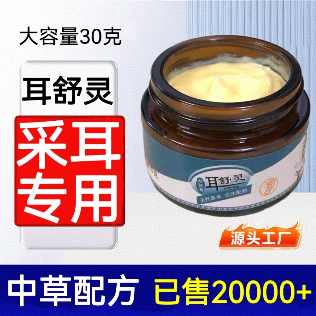 耳朵痒耳舒灵耳朵护理膏套装采耳店专用工具耳部护理霜清洁滴耳液