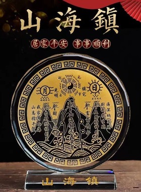 山海镇水晶摆件客厅玄关办公室桌面装饰乔迁新居礼品送朋友长辈