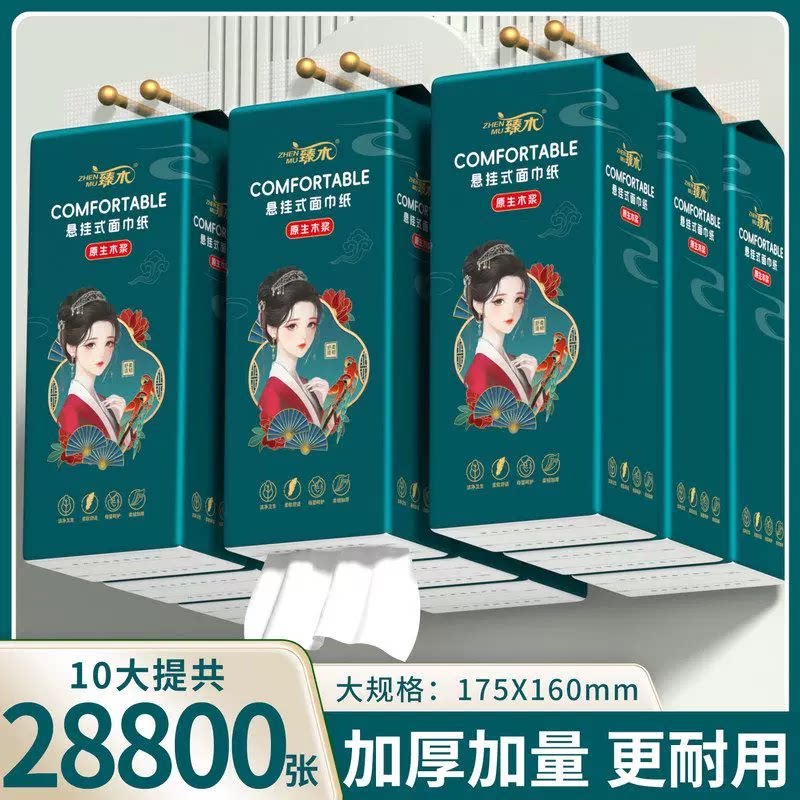 臻木10大提悬挂式抽纸纸巾家用擦手纸平板厕纸卫生纸实惠装批发