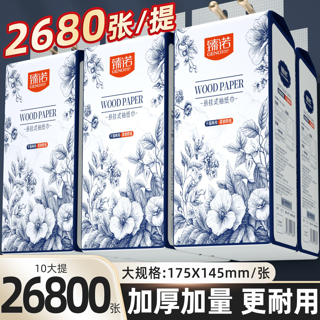 臻木悬挂式抽纸纸巾原生木浆大提2680张家用实惠装整箱餐巾面巾纸