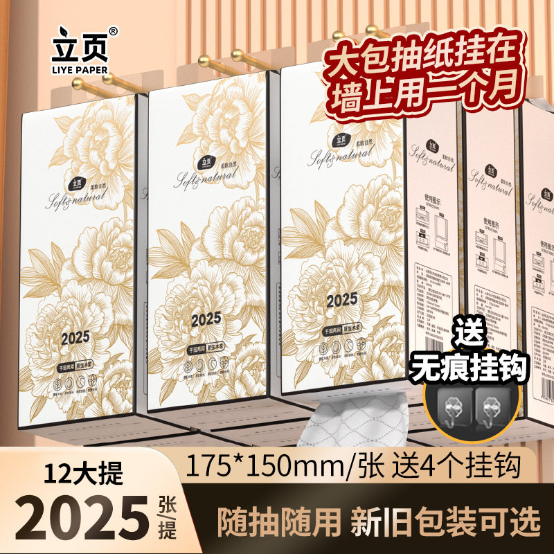 立页悬挂式抽纸纸巾大提2025张可湿水餐巾面巾纸家用实惠装一整箱,洗护清洁剂/卫生巾/纸/香薰,悬挂式纸巾,淘宝优惠券,粉丝福利购,淘宝优惠卷
