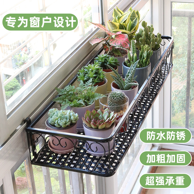 窗台花架置物架阳台铁艺悬挂窗户窗沿挂式花盆架室内家用多肉架子高性价比高么？