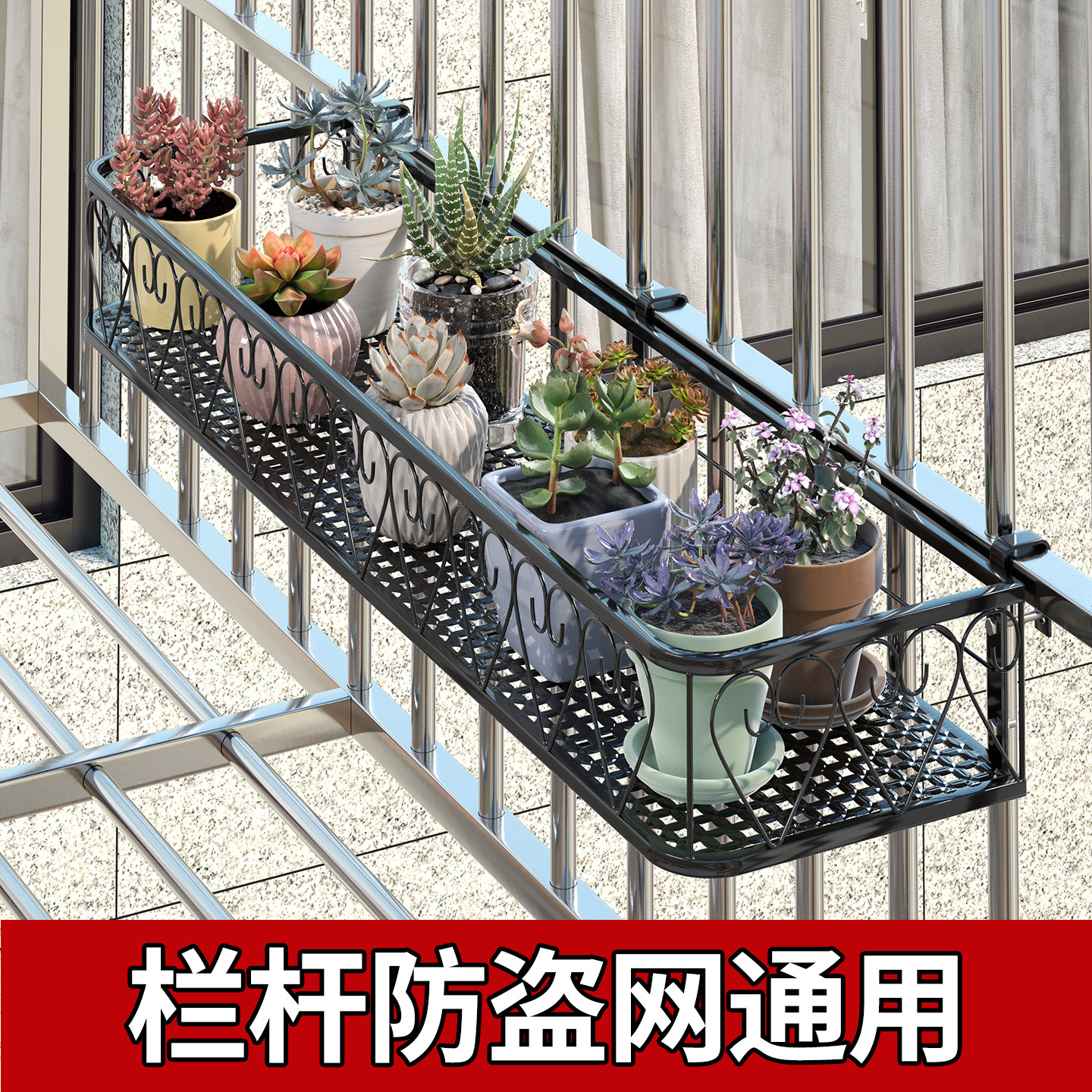 阳台栏杆挂式铁艺花架防盗网图片
