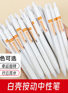 【粉笔文创】白壳按动中性笔行云流水幸运jia持学生专用考试签字笔刷题速干顺滑简约高颜值中性笔黑色红色0.5mm