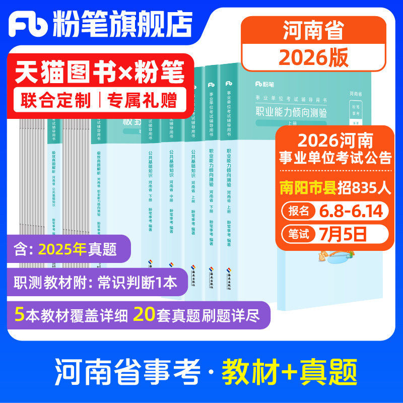 河南事业编考试教材真题粉笔