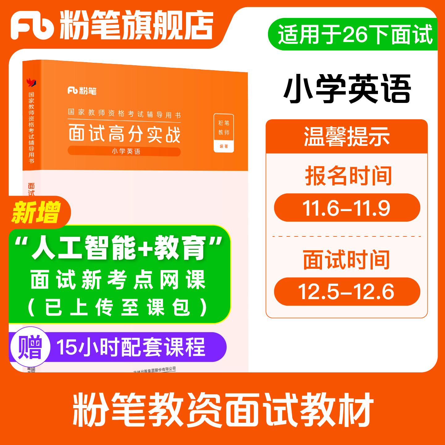 小学英语教资面试资料赠网课图片