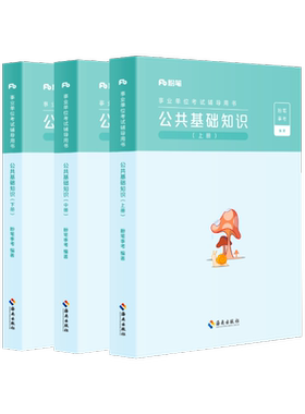 事业单位公共基础知识教材