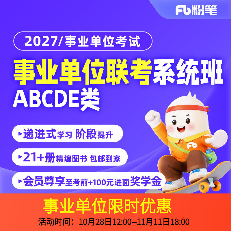 粉笔课程】粉笔事业单位 2027事业单位联考ABCDE类职综类编制考试资料职测综应教材真题库网课件系统班书课包