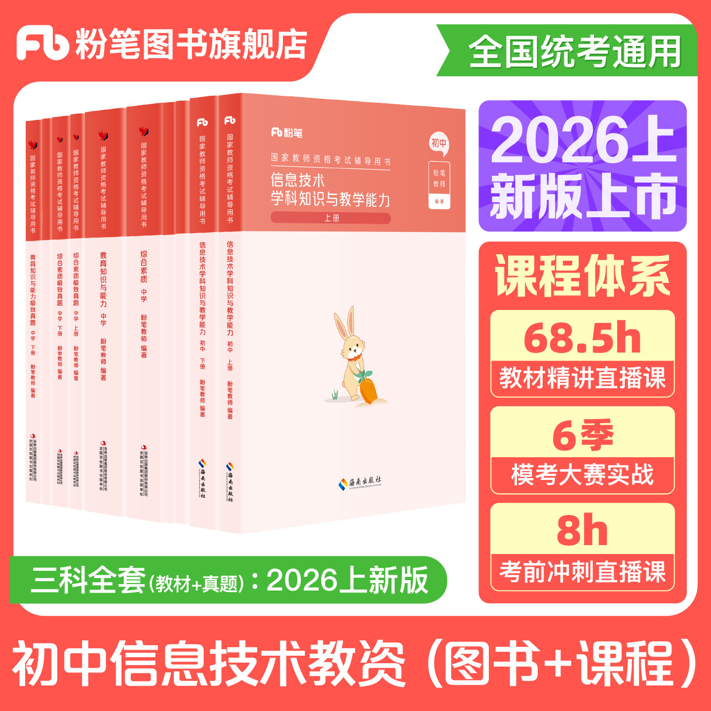 粉笔教资考试资料中学2026教师证资格用书初中信息技术教资国家教师证资格考试教材真题卷综合素质教育知识与能力教师资格证