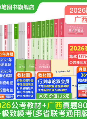 粉笔公考2026广西省公务员考试教材行测申论真题80分abc类考公教材2026广西省考真题试卷历年真题广西区考行测刷题资料粉笔980书