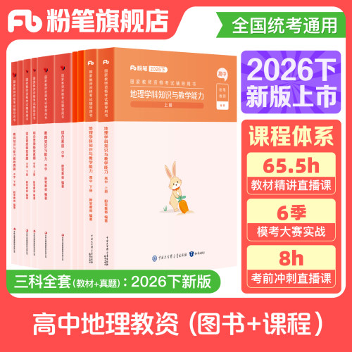 高中地理教资考试资料赠课