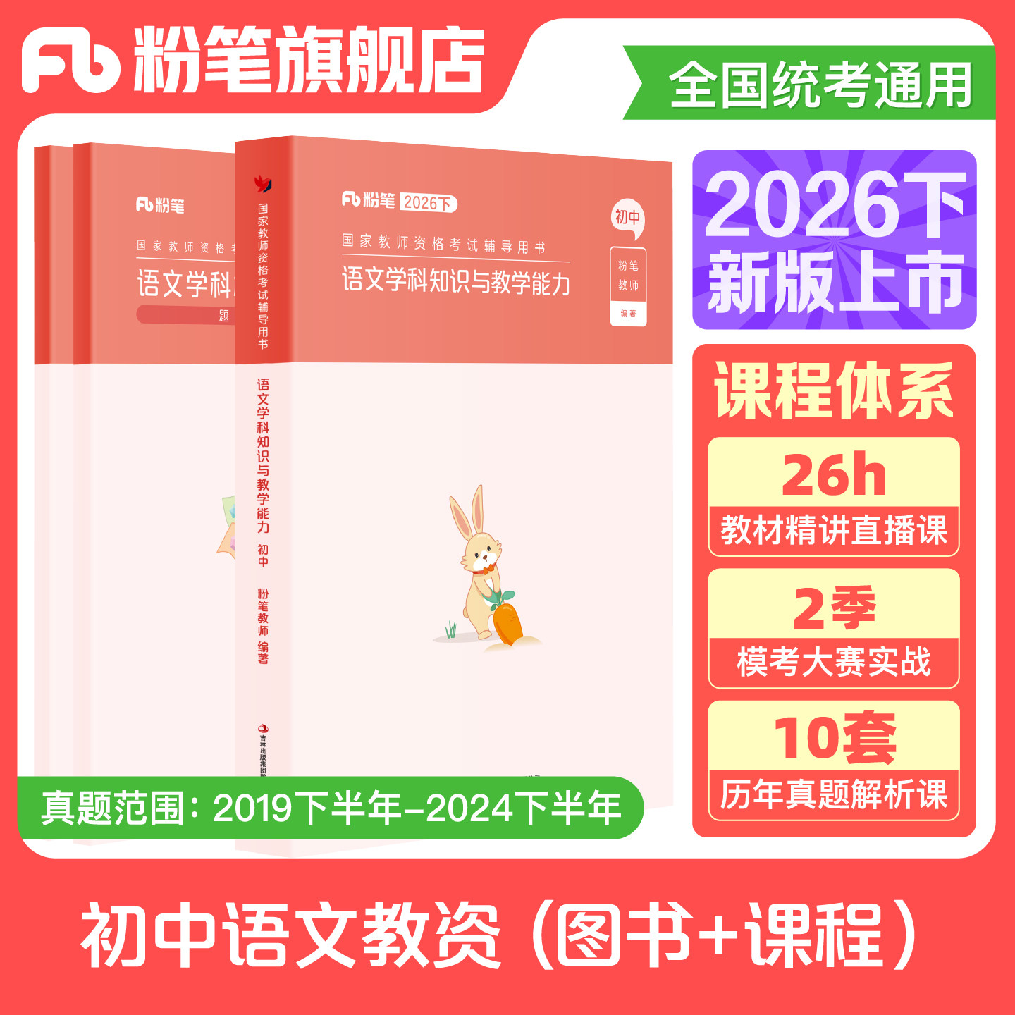粉笔初中语文教资考试资料图片