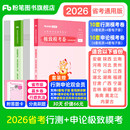 粉笔公考2026省考公务员考试模拟试卷行测申论极致模考省考2026申论行测考前冲刺模拟题考公资料2026安徽云南贵州湖北南福建广西省