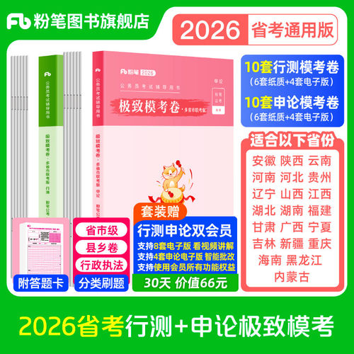 粉笔2026省考公务员模拟卷通用版