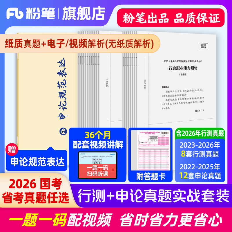 粉笔公考2026国省考公务员申论行测真题实战申论规范表达省考资料2027国考历年真题试卷安徽云南贵州广西湖北南江西河北南内蒙古省