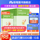 粉笔公考2026国省考公务员考试真题决战行测5000题国考历年真题公考资料2026行测五千题刷题安徽河南北云南贵州湖北南江西福建省