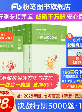 粉笔公考2026国省考公务员考试真题决战行测5000题国考历年真题公考资料2026行测五千题刷题安徽河南北云南贵州湖北南江西福建省