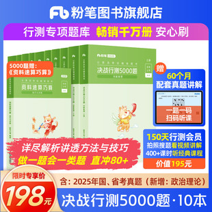 粉笔公考2026国省考公务员考试真题决战行测5000题国考历年真题公考资料2026行测五千题刷题安徽河南北云南贵州湖北南江西福建省