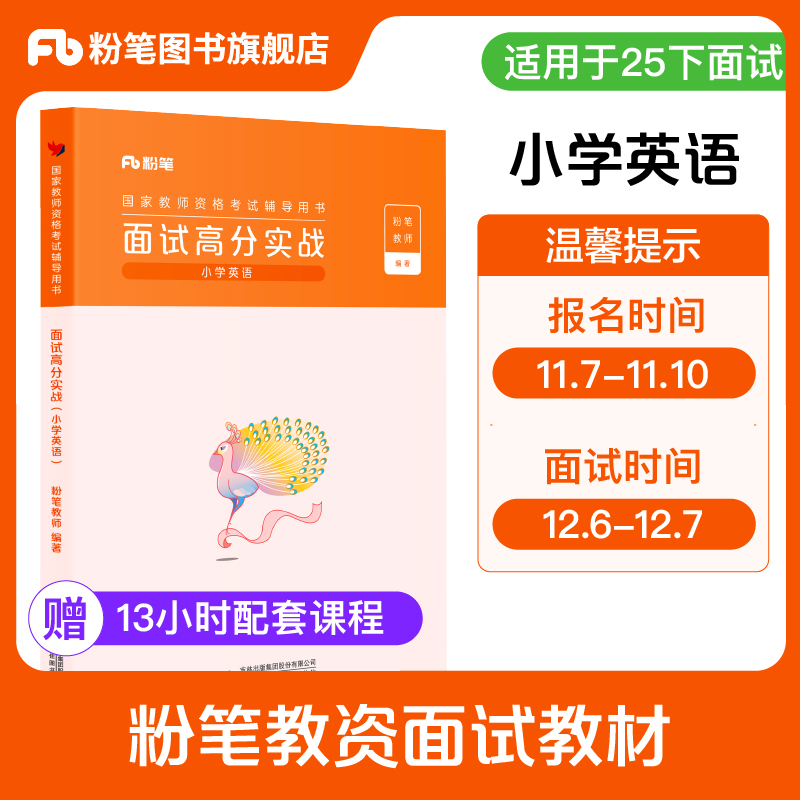 小学英语教资面试资料赠网课
