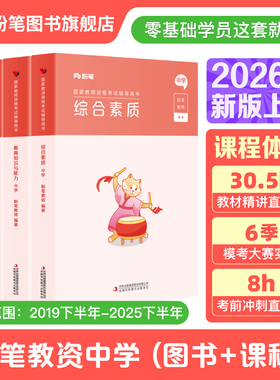 粉笔教资考试资料中学公共科目2026教师资格证教材真题预综合素质教育知识与能力初高中数学语文英语美术音乐体育政治生物历史地理