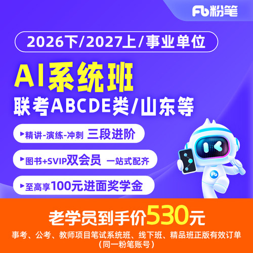 事业单位AI系统班ABCDE类职综课