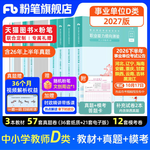 2027事业单位联考D类备考