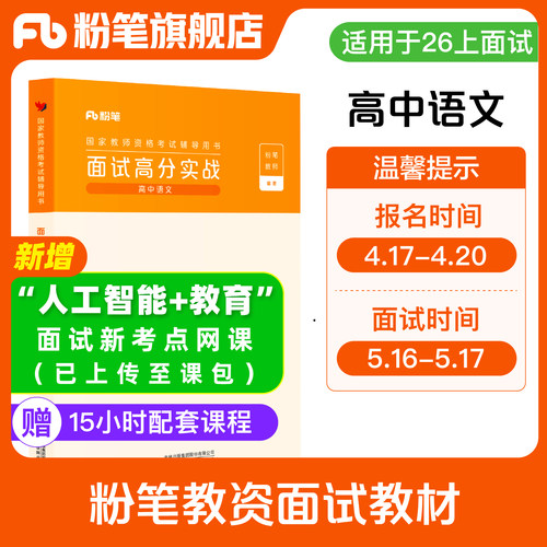 粉笔教资面试高中语文赠网课