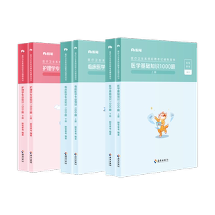 2025粉笔医疗卫生事业编制考试教材医学基础知识真题护理学临床医学专业药学e类资料医院护士系统招聘用书河南北贵州安徽湖南四川