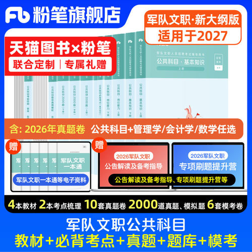 粉笔文职公共科目用书