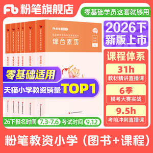 粉笔小学教资考试资料2026下半年