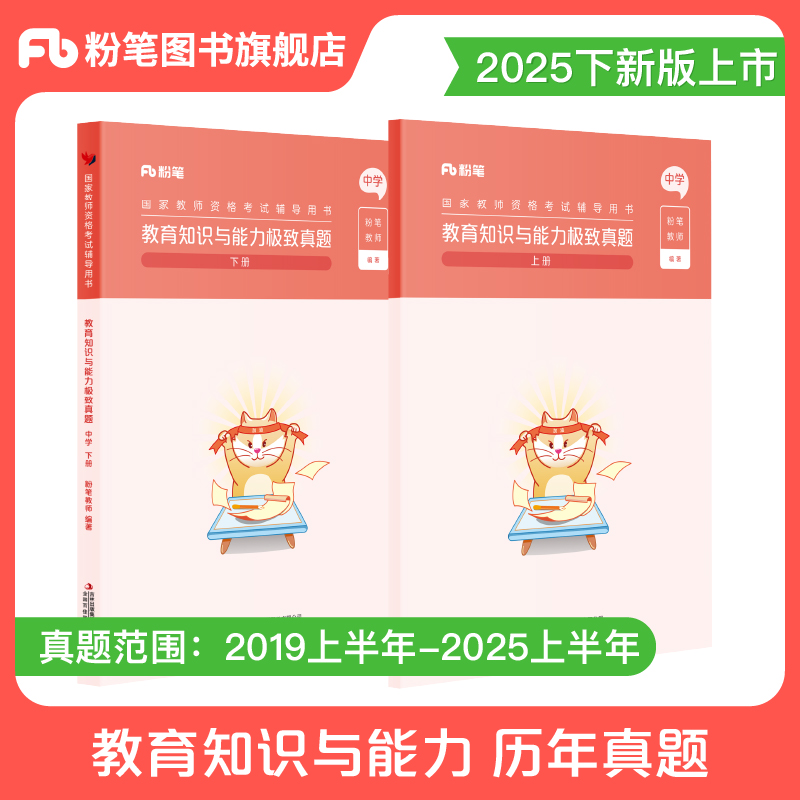 粉笔中学教育知识与能力真题