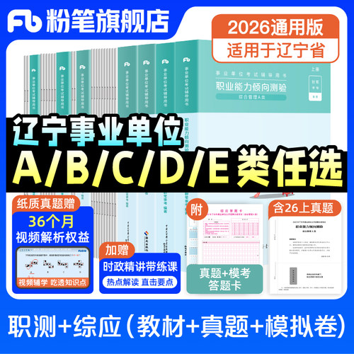2026辽宁省事业编考试套装