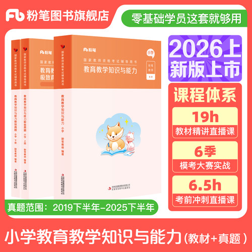 小学教育教学知识与能力教材真题