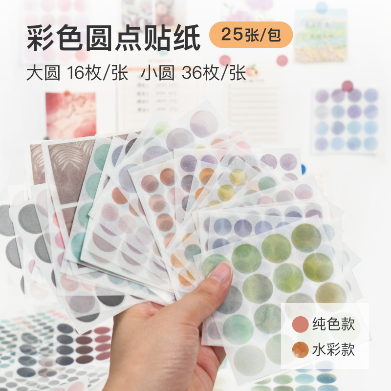 【粉笔文创】彩色圆点贴纸彩色手账贴纸不干胶圆形分类便签标记标志贴纸ins风纯色水彩贴画文艺贴纸圆贴