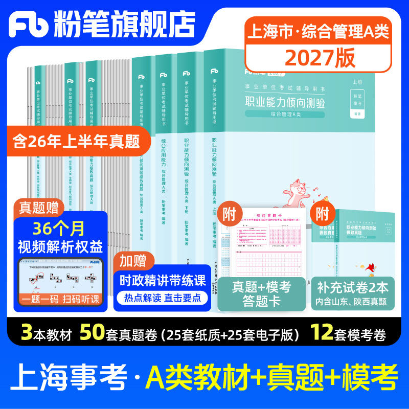 上海事业单位a类教材套装