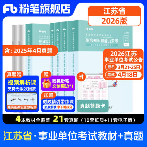 江苏省事业单位教材真题题库