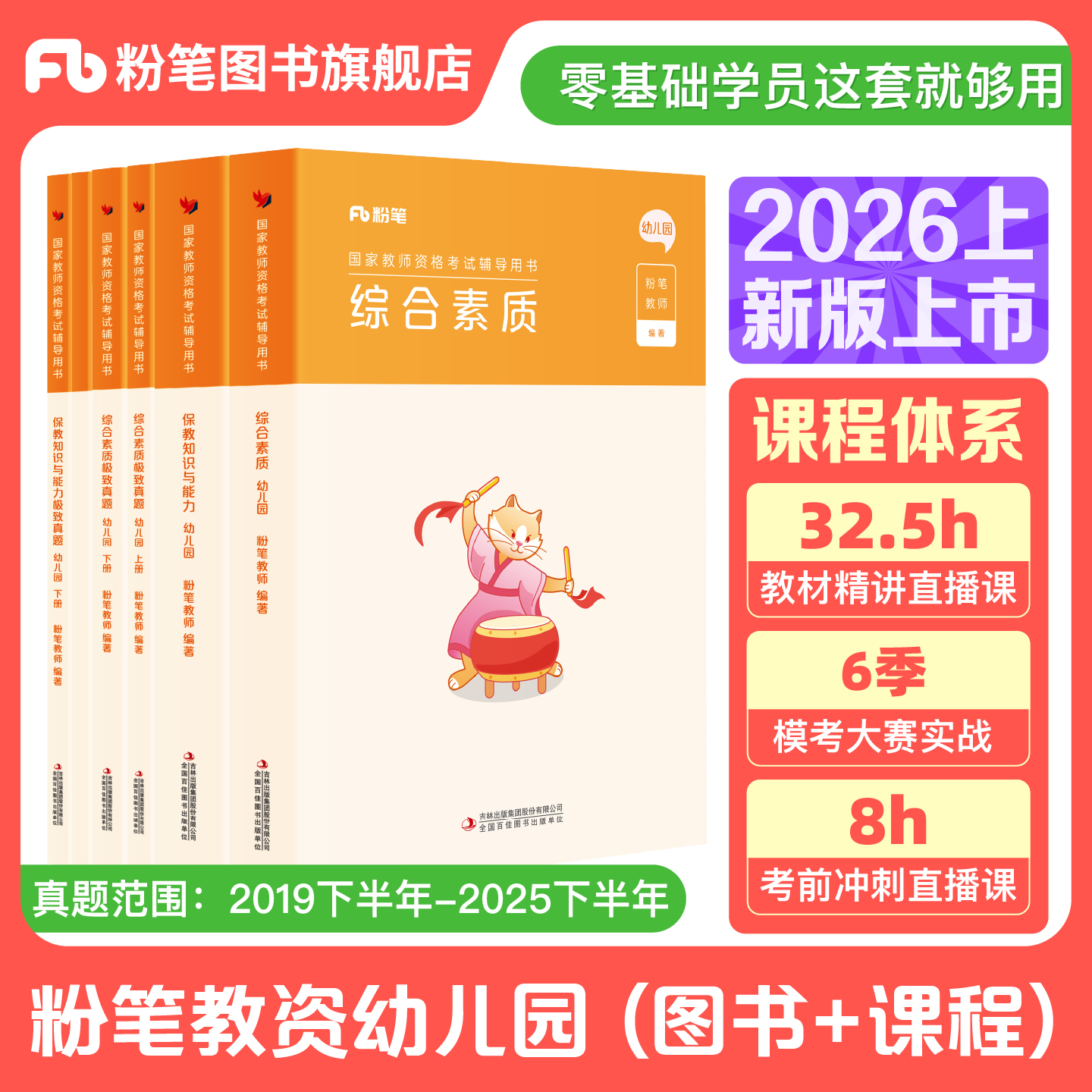 粉笔幼儿园教资考试资料2026