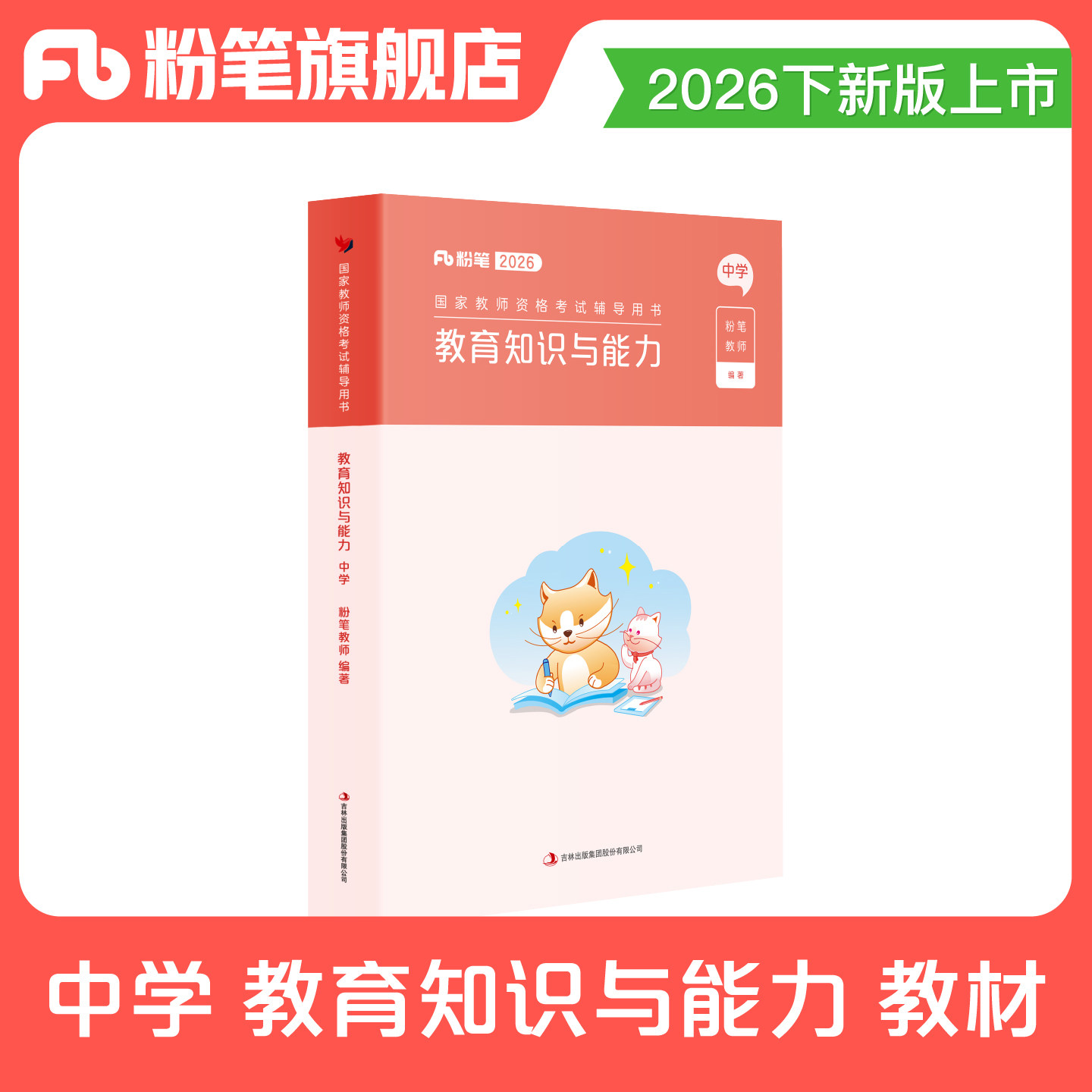 教资考试资料中学教育知识与能力图片