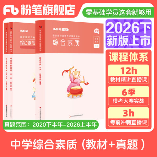 教资考试资料中学综合素质赠课程