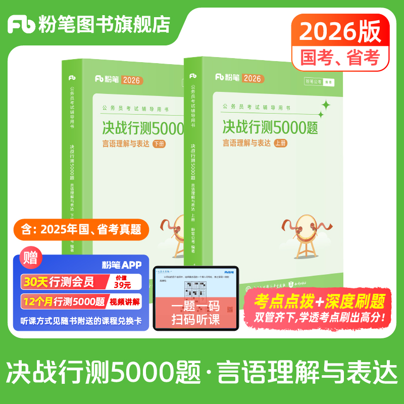 粉笔行测5000题-言语理解与表达